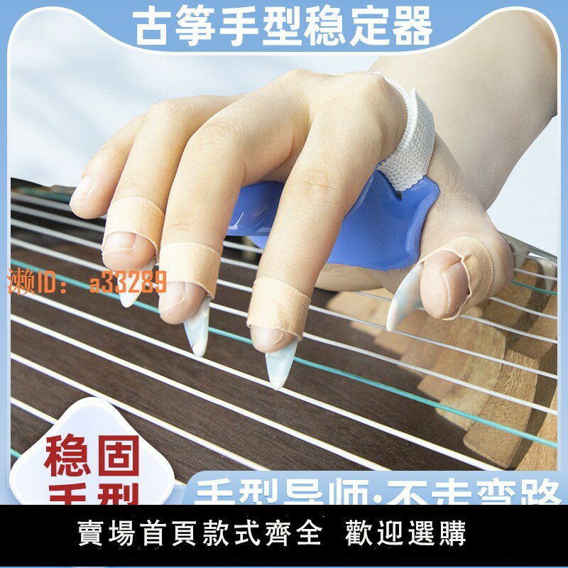【可開發票】古箏手型虎口矯正器初學兒童手指訓練器古箏指甲指法練指器穩定器