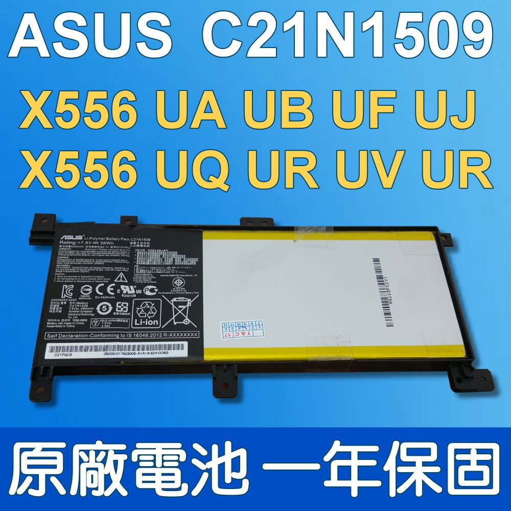 ASUS C21N1509 原廠電池 X556UA F556UA F556U X556UB X556UF X556UJ X556UQ X556UR X556UV