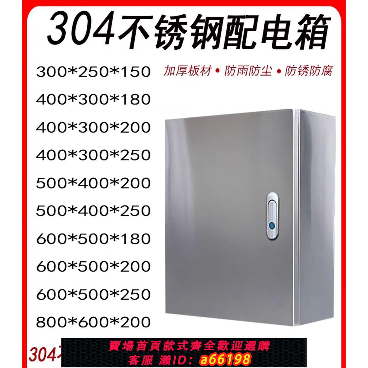 【臺灣公司 可開發票】304配電箱不銹鋼室內明裝空箱防水電氣控制箱成套接線箱戶內電箱