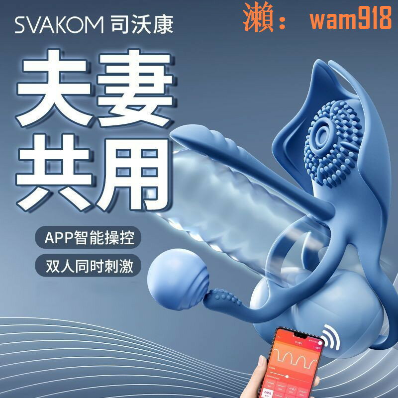 【台灣公司】SVAKOM震動鎖精套環夫妻共振持久延時男用道具