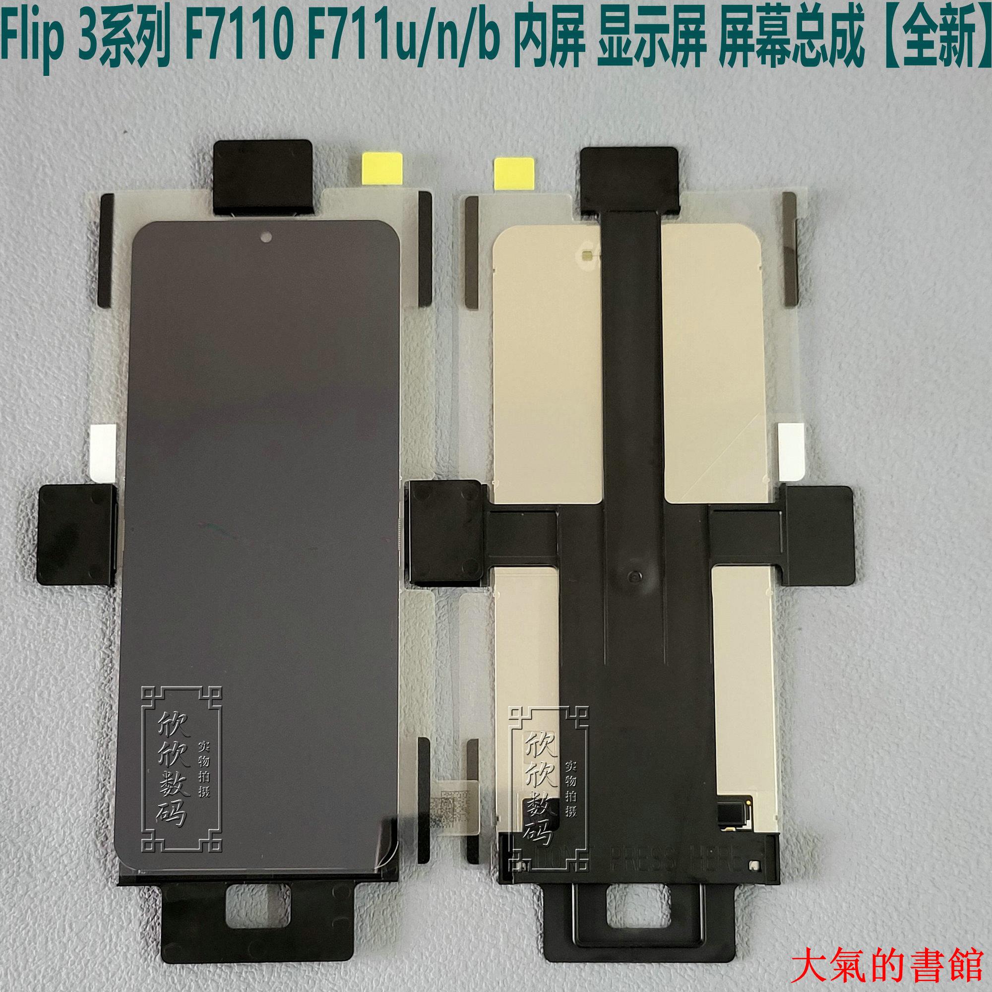 觸控螢幕適用三星Z flip 5 4 3內屏f7310顯示F721觸控F711原裝W23螢幕總成