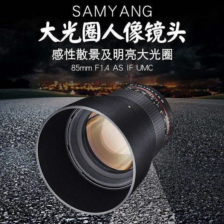 SAMYANG三陽85mm F1.4 T1.5人像全畫幅手動鏡頭定焦佳能尼康E卡口
