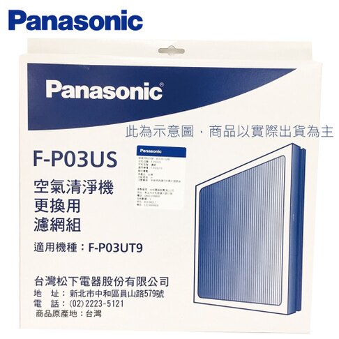 Panasonic 國際牌 F-P03US ULPA濾網 適用F-P03UT9