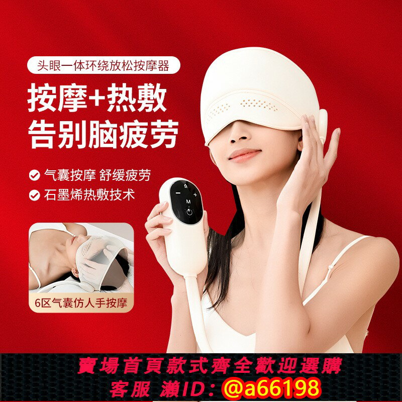 【臺灣公司 可開發票】德國頭部按摩器頭頸眼一體按摩儀氣囊包裹腦部家用助眠儀熱敷神器