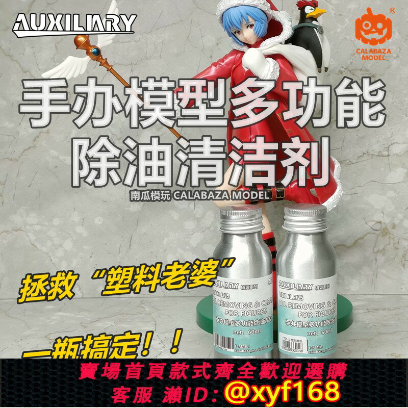 {臺灣公司貨 可打統編}南瓜模玩CALABAZA MODEL 手辦模型多功能除油清潔劑 去汙 去油