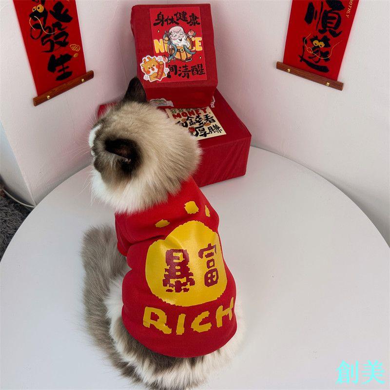 新年喜慶貓咪寵物衣服冬季加絨加厚保暖狗狗衣服布偶小型犬拜年潮-創美
