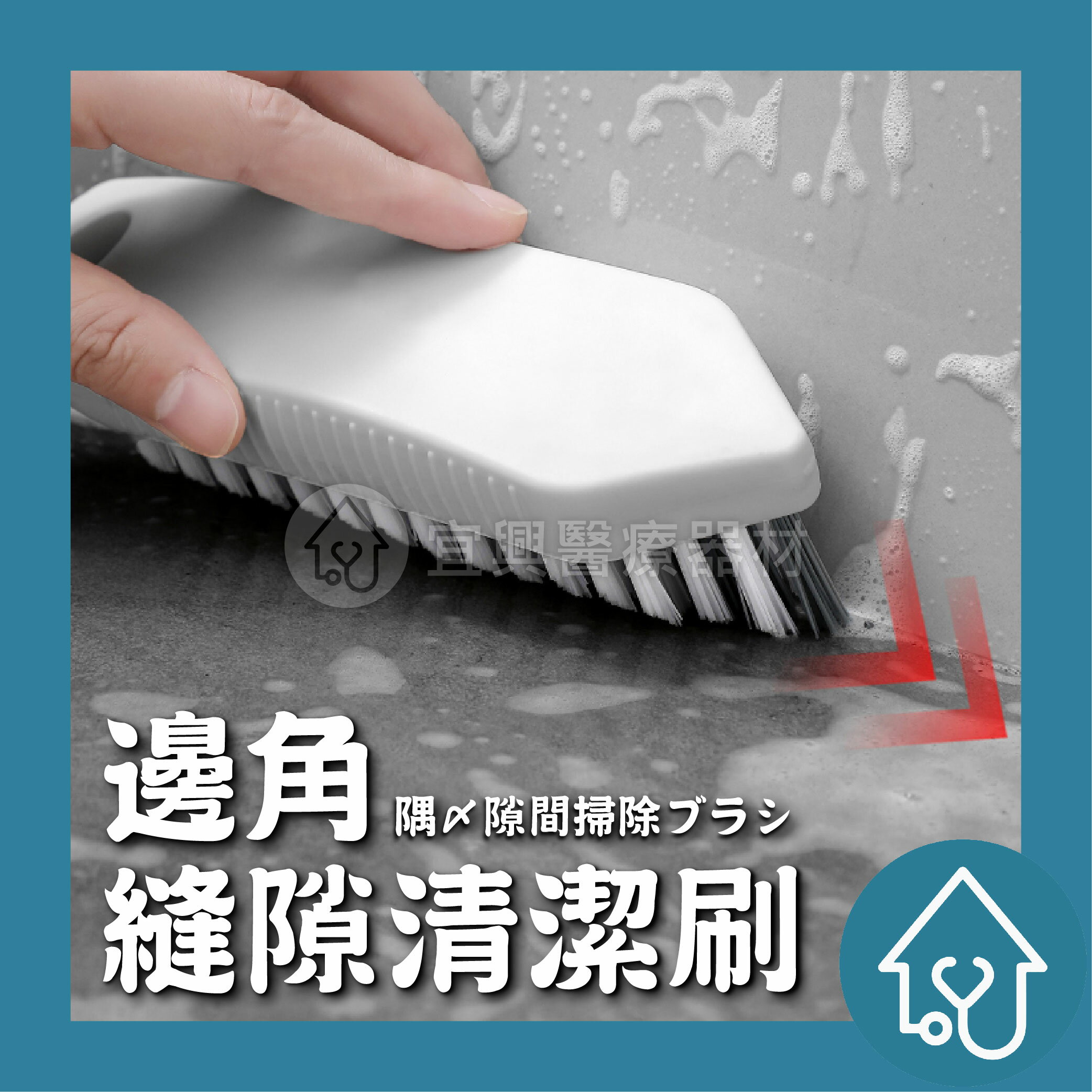 巧巧 邊角縫隙清潔刷