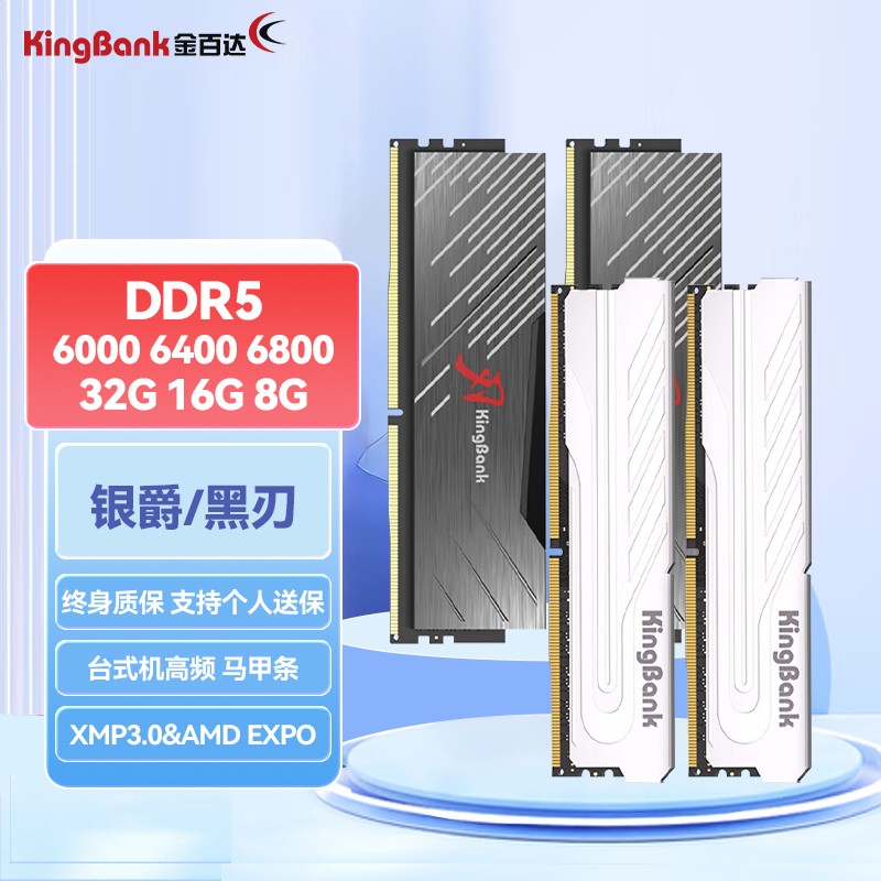 金百達DDR5記憶體內存條銀爵/刃6000 6400 6800 7200 16GX2 32G臺式48G