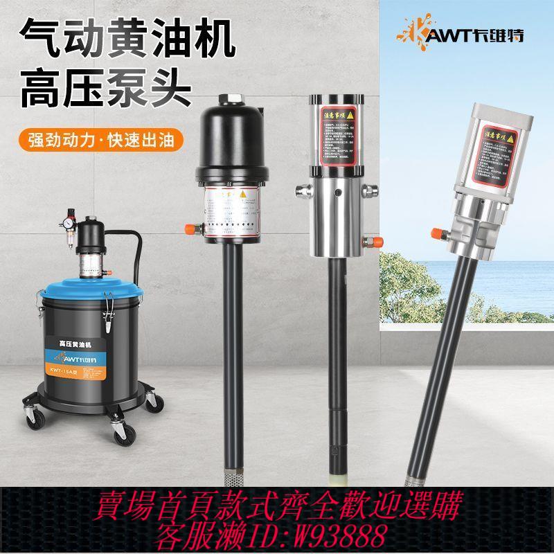 氣動黃油機 【97%好評率】卡維特新款黃油氣動高壓注油油泵加註黃油槍小型潤滑油全自動神器