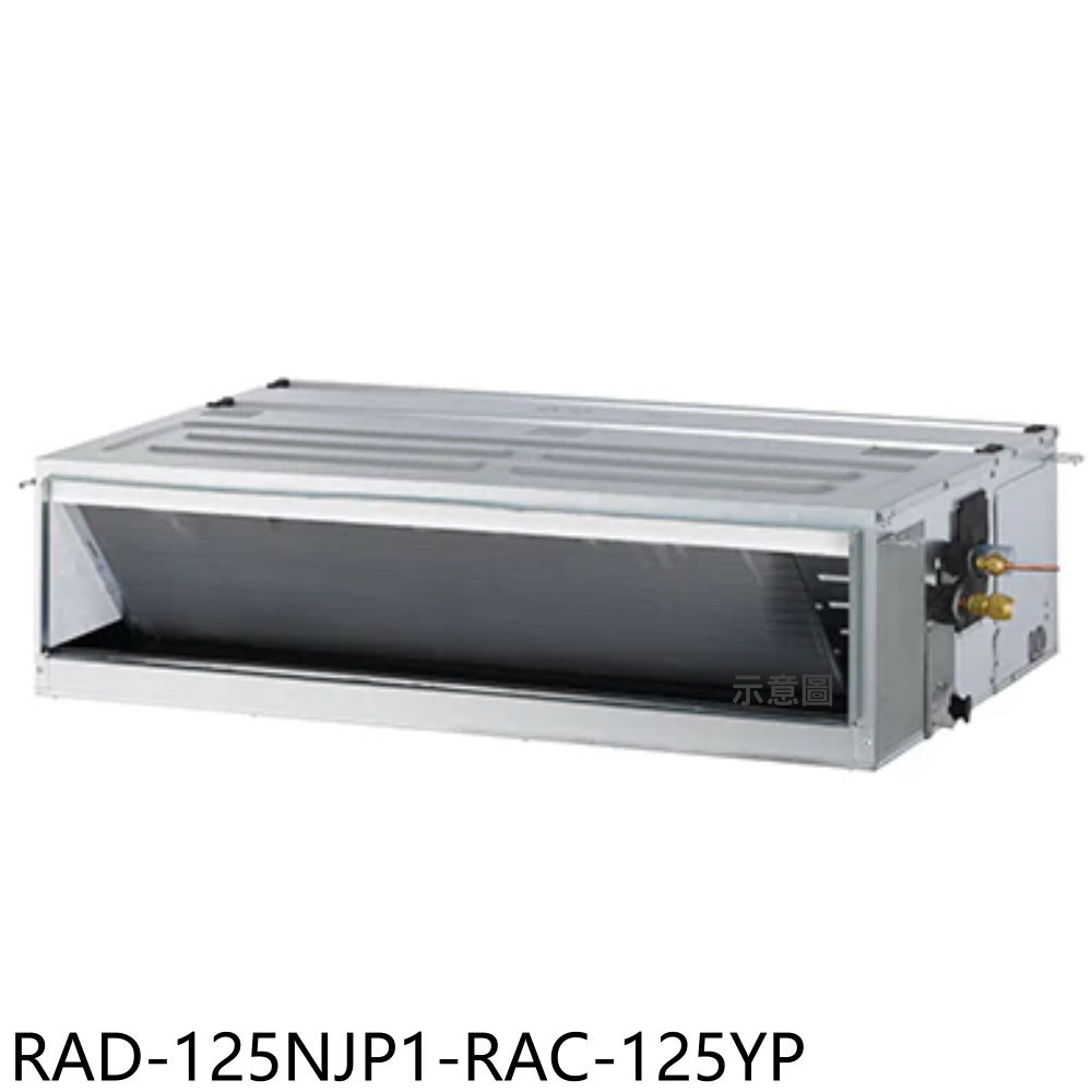 APP下單4%點數★日立江森【RAD-125NJP1-RAC-125YP】變頻冷暖吊隱式分離式冷氣20坪(含標準安裝)