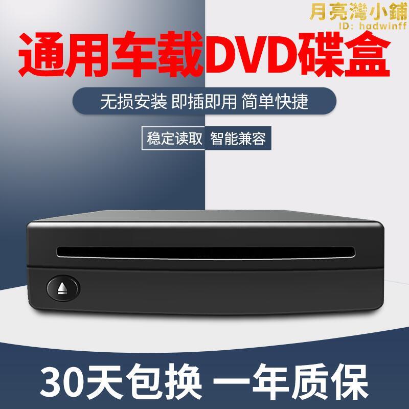 通用車載安卓大屏吸入式DVD碟盒汽車USB連接光碟機播放器即插即用