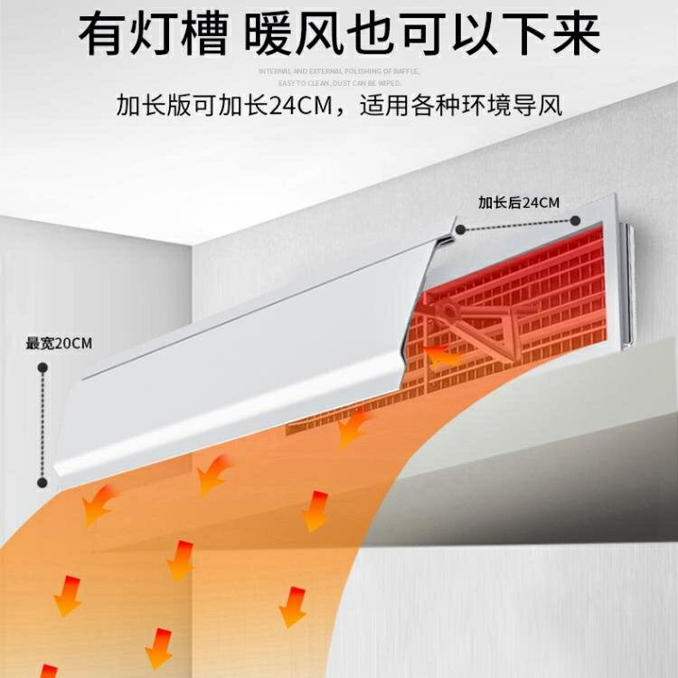 全館八折 中央空調出風口擋風板遮風導風罩防直吹擋板防風冷氣檔制暖風管機 閒庭美家