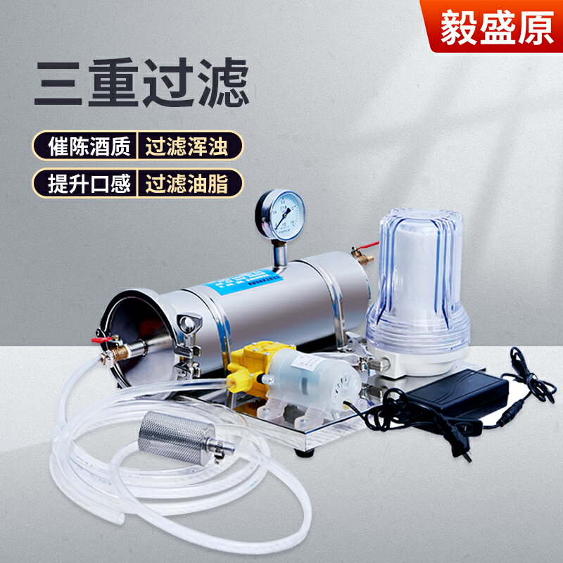 白酒過濾器催陳機家用除苦味葡萄酒小型濾酒器全自動過濾機釀酒 森馬先生旗艦店
