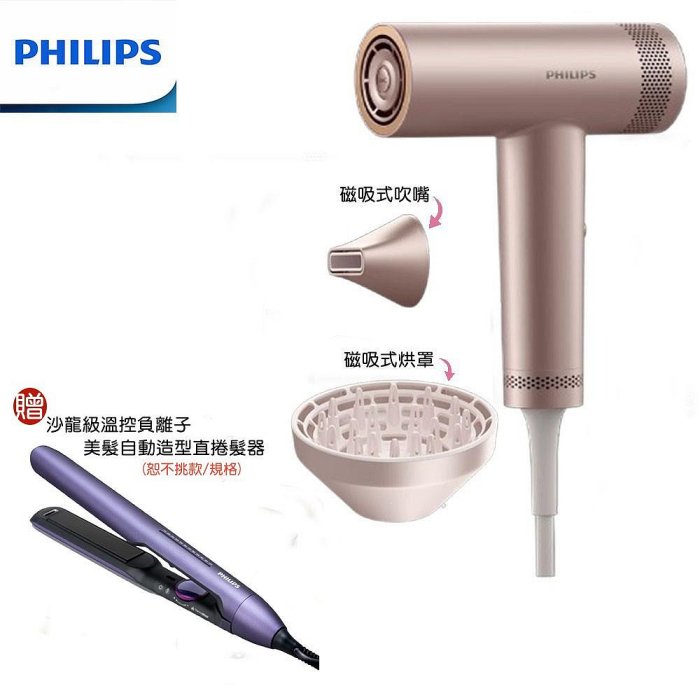 【贈原廠沙龍級溫控負離子美髮自動造型直捲髮器】PHILIPS 飛利浦 BLDC高速負離子護髮吹風機 BHD837