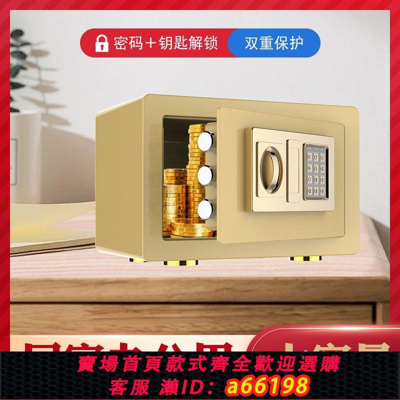 【臺灣公司 可開發票】家用小型保險箱全鋼保險櫃兒童迷你入墻存錢罐電子防盜辦公密碼