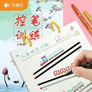 控筆訓練練字帖硬筆專用數字字貼線條英文字母圖形漢字練習本幼兒園一年級小學生用手寫練字神器兒童鋼筆寫字