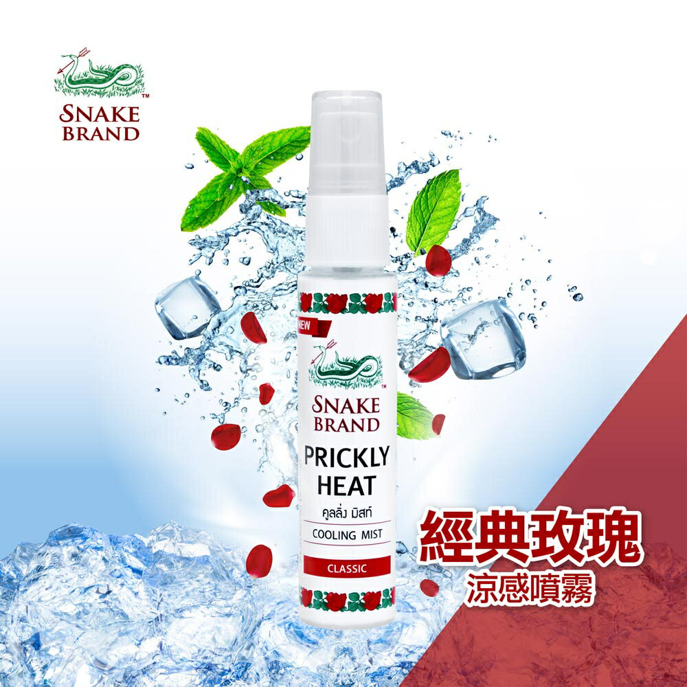 泰國 🐍 SNAKE BRAND蛇牌涼感噴霧 30ml 蛇牌涼感噴霧✨現貨✨ 5