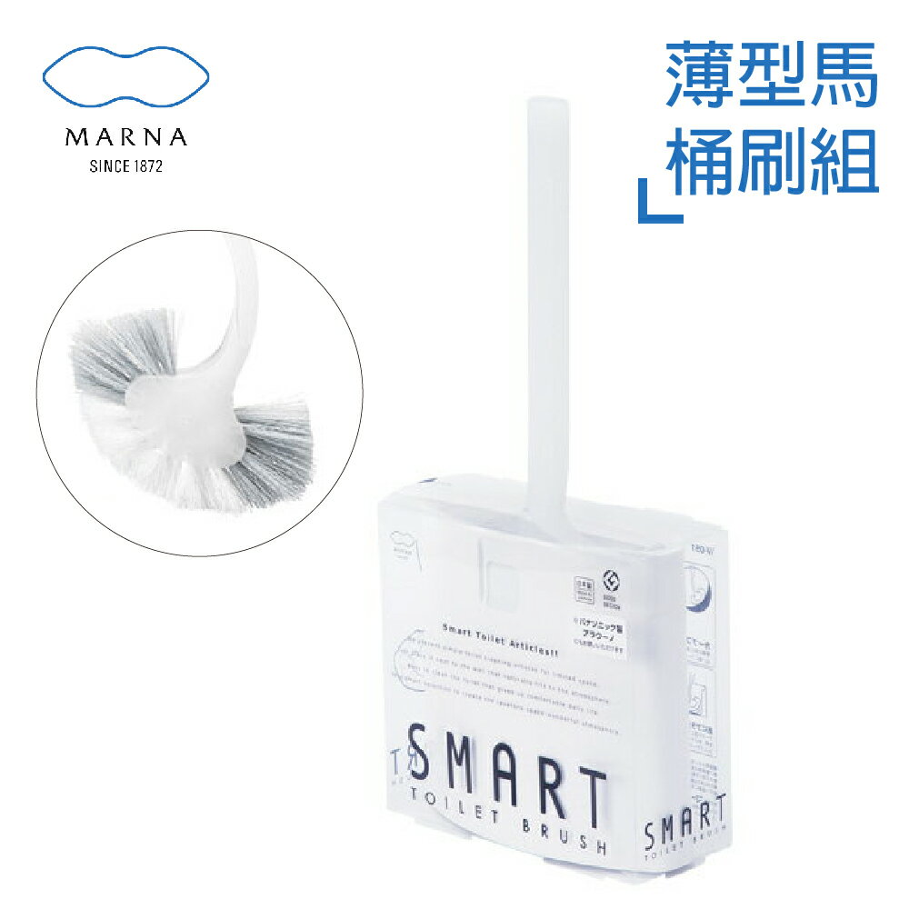 【MARNA】日本製薄型馬桶刷組(原廠總代理)