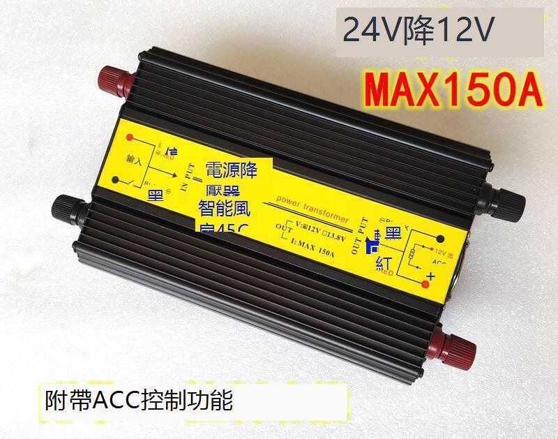 國際優選易購車載降壓器24V轉12V轉換器貨車導航改裝汽車音響車用電源150A智慧