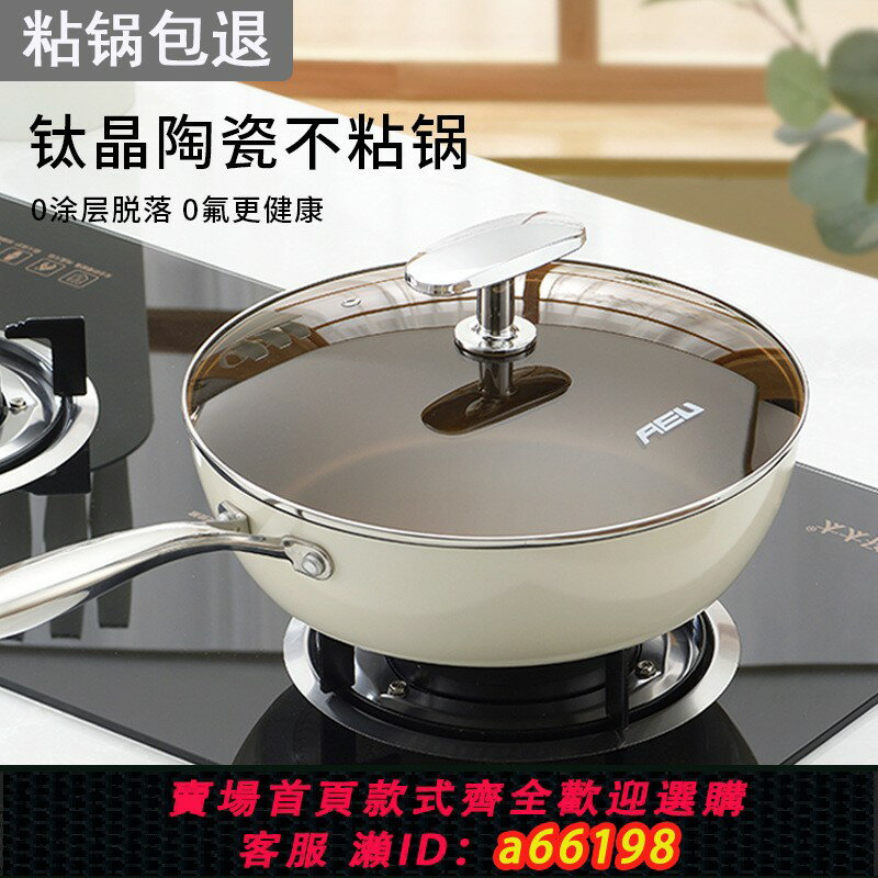【臺灣公司 可開發票】日本精鋼AEU鈦晶陶瓷不粘鍋家用不粘鍋電磁爐燃氣灶無塗層平底鍋