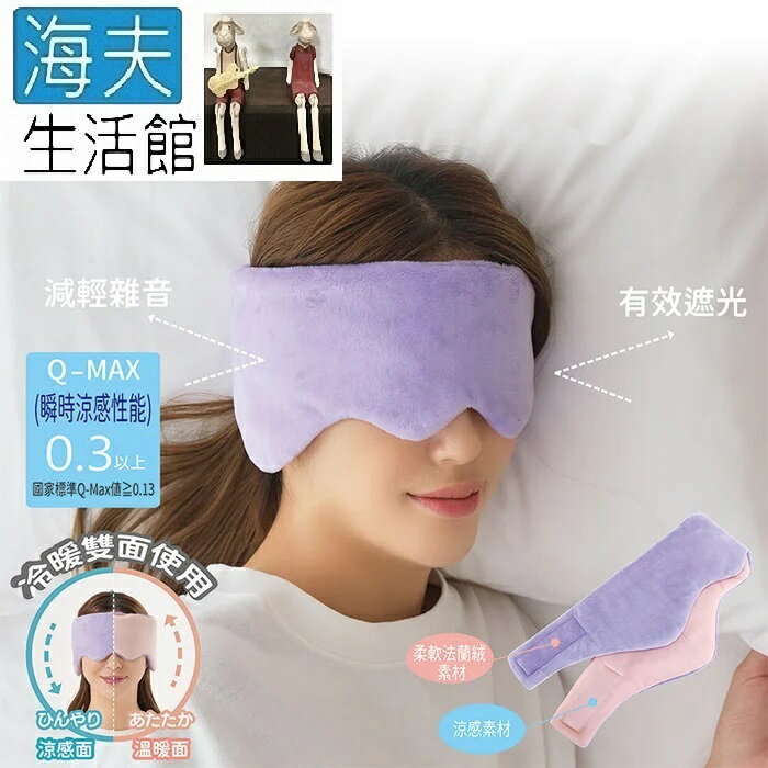 【海夫生活館】百力 Needs 冷暖兩用舒眠包耳眼罩 遮光眼罩 睡眠眼罩(SF-5763)