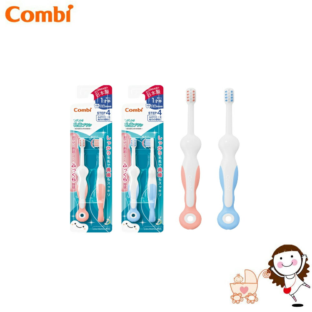 【Combi】康貝 Teteo第四階段刷牙訓練器 2入/組(藍/粉桃) | 寶貝俏媽咪