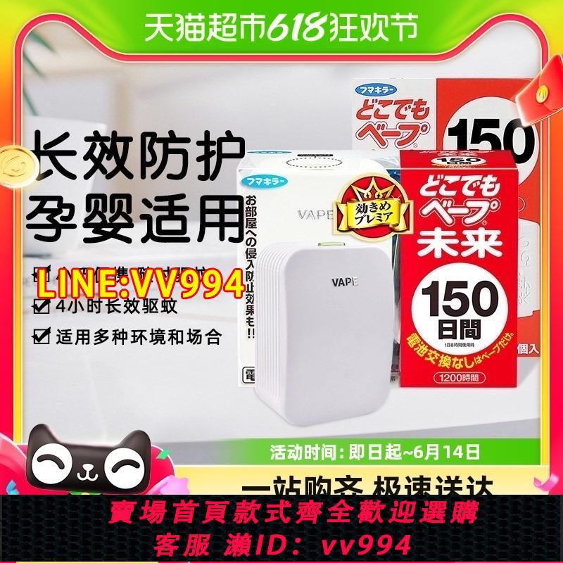 {公司貨 最低價}日本進口VAPE未來靜音電子驅蚊器150日便攜式室內滅蚊電池防蚊