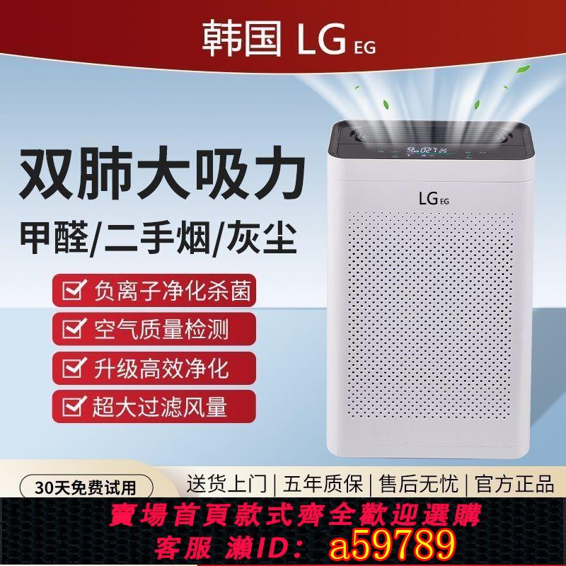 【廠家直銷 可打統編】韓國LG eg空氣凈化器 HEPA濾網客廳臥室除塵除甲醛棋牌室二手煙霧