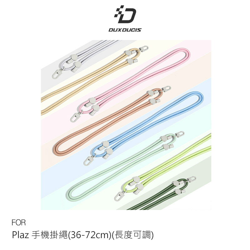 DUX DUCIS Plaz 手機掛繩(36-72cm)(長度可調) 手機吊繩 防丟繩 手機繩 手機掛繩 手腕掛繩 手機夾片 免孔掛繩