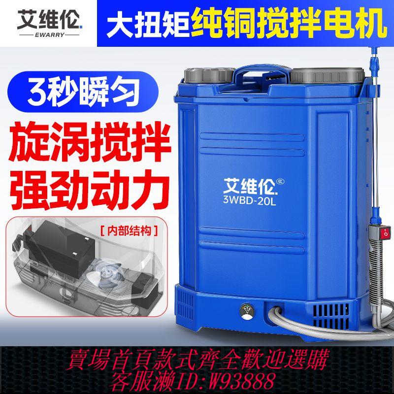 【公司貨 最低價】電動攪拌噴霧器農用電動打藥機高壓澆花噴灑器背負式家用噴水噴壺