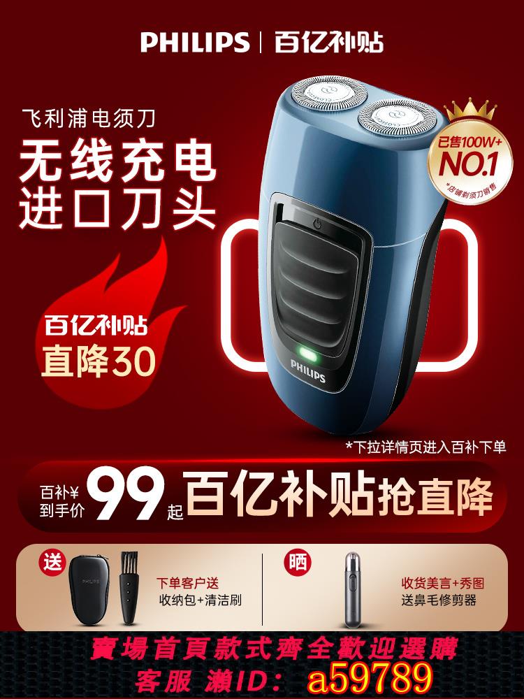【臺灣公司 可打統編】飛利浦剃須刀男士電動官方旗艦店正品新款新年禮物刮鬍刀胡須刀