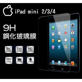 【超取免運】9H鋼化玻璃膜 蘋果 ipad mini1/2/3/mini4/2019 mini5 螢幕防護 平板保護貼 防刮防爆