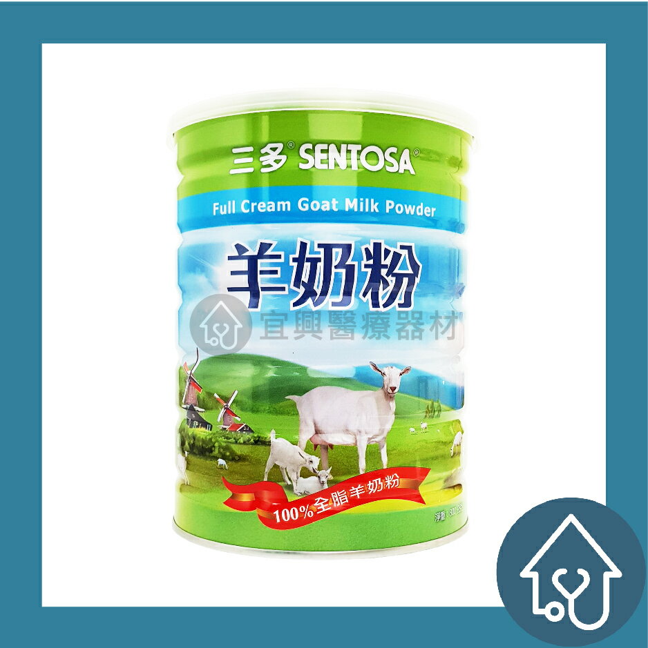三多 羊奶粉 800g/罐 : 100%全脂羊奶粉 成人奶粉 銀髮營養補充 兒童奶粉