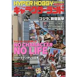 動漫角色世界-HYPER HOBBY PRESENTS Vol.1