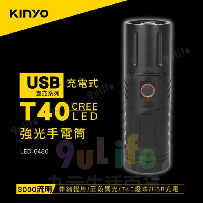 【九元生活百貨】KINYO 磁吸充電P70高亮度手電筒 LED-6480 手電筒 強光手電筒