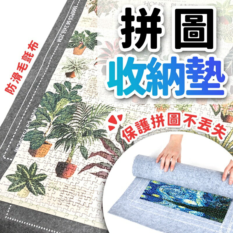 拼圖收納毯 15件組/一組入(促300) 附８色分類盤 1500片 1000片 500片 拼圖墊 拼圖收納 拼圖毯 拼圖收納筒 -阡
