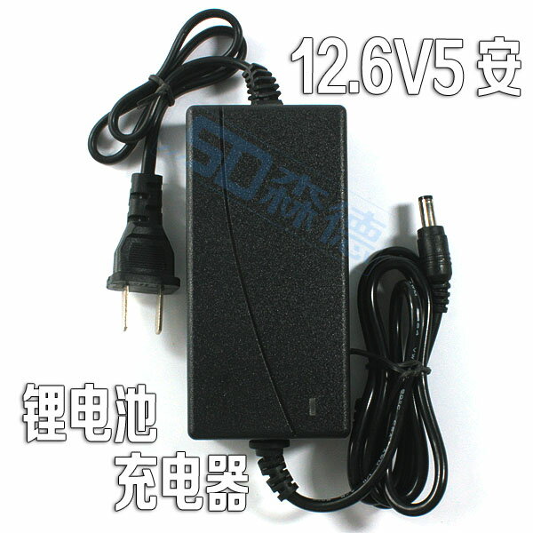 【臺灣公司優質服務】森德12.6V鋰電池組充電器足12伏5A功率輸出 充電紅燈充滿電轉綠燈【注意！下單滿500出貨】