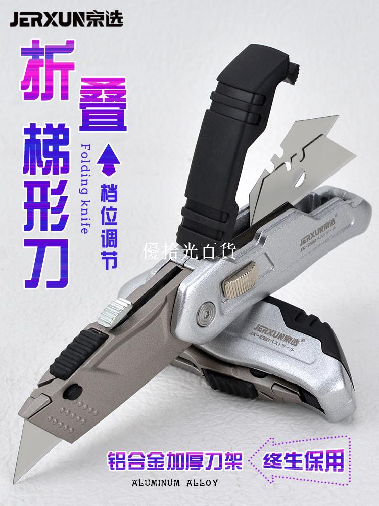 京選折疊刀美工桌布裁紙刀工業重型實用加厚電纜扒剝皮梯形電工刀[領邦五金配件]