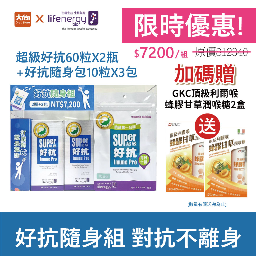 (點數回饋10%)生機生技 超級好抗 GPS酵母葡聚多醣體膠囊 60粒/瓶【2件組】加贈10粒X3包+GKC蜂膠甘草潤喉糖2盒