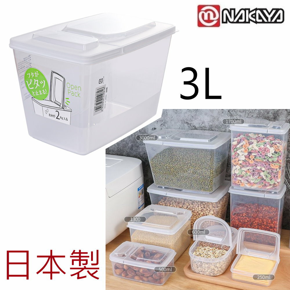 asdfkitty*日本製 NAKAYA 半開式掀蓋收納盒-3L-米桶/整理盒/萬用收納盒