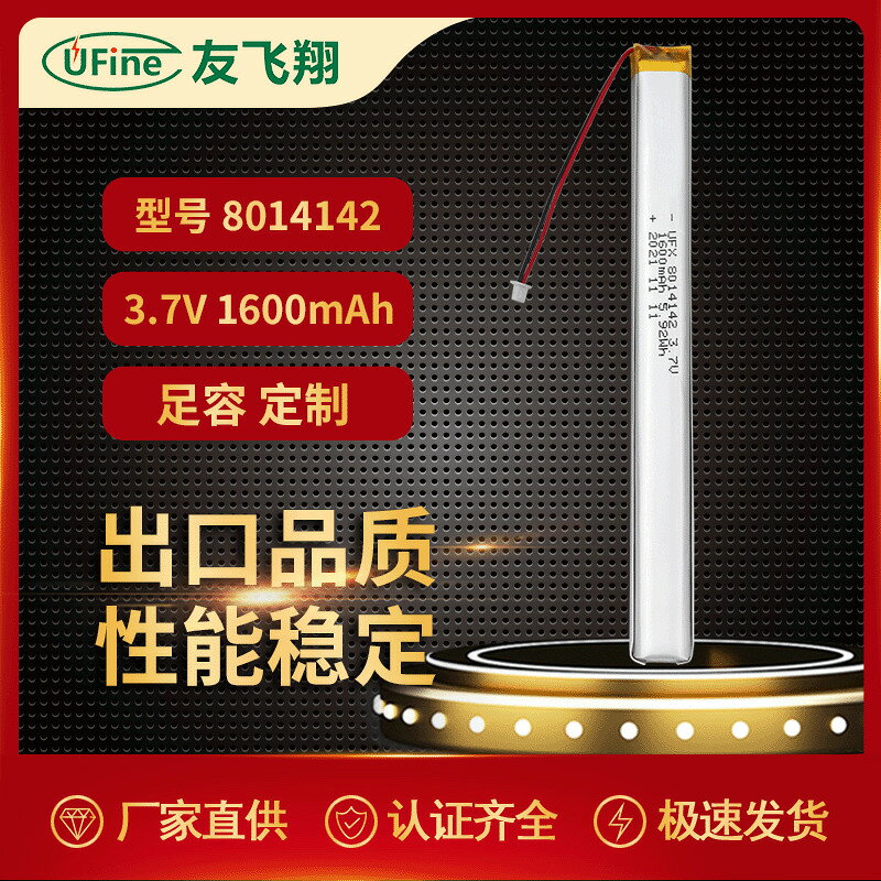 8014142-1600mah 3.7V 兒童玩具、LED應援燈具電池