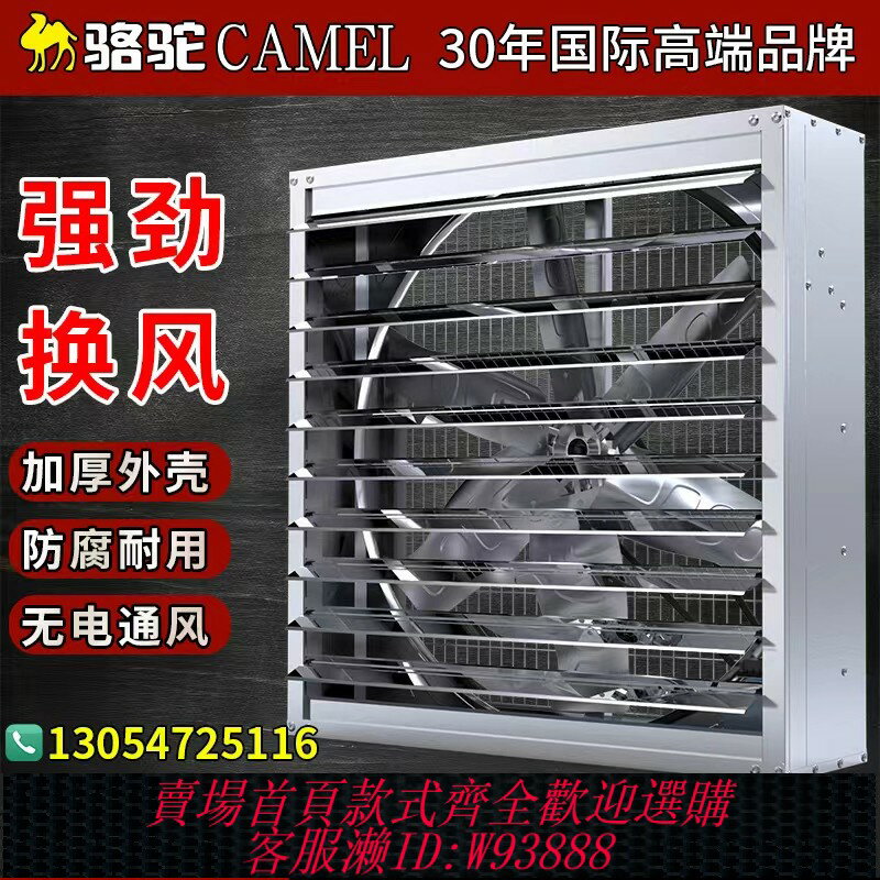 {臺灣公司貨 可打統編}駱駝負壓風機工業排風扇養殖工廠大功率強力通風換氣排氣扇抽風機