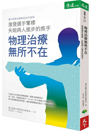 物理治療無所不在 | 拾書所