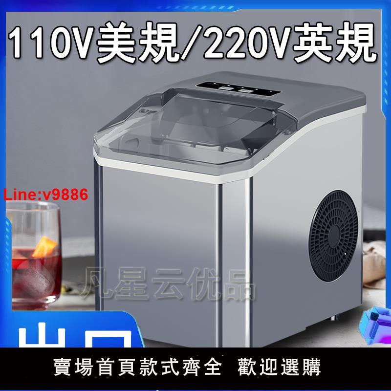 【臺灣公司 超低價】110v製冰機家用全自動清洗子彈冰小型中國臺灣香港用出口小家電