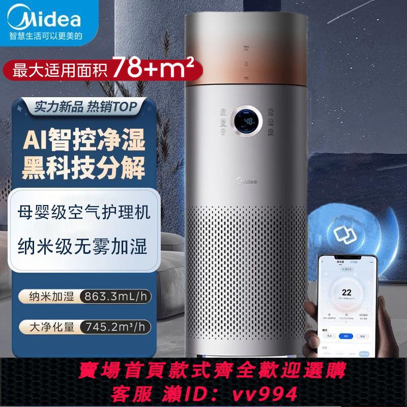 {公司貨 最低價}美的空氣凈化器家用多功能加濕器除甲醛異味煙味除菌除濕凈化空氣