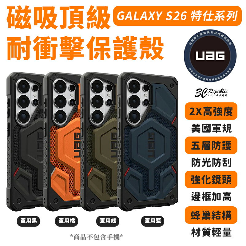 UAG 磁吸 耐衝擊 頂級版 防摔殼 保護殼 支援 MagSafe 手機殼 Galaxy S26 + Ultra