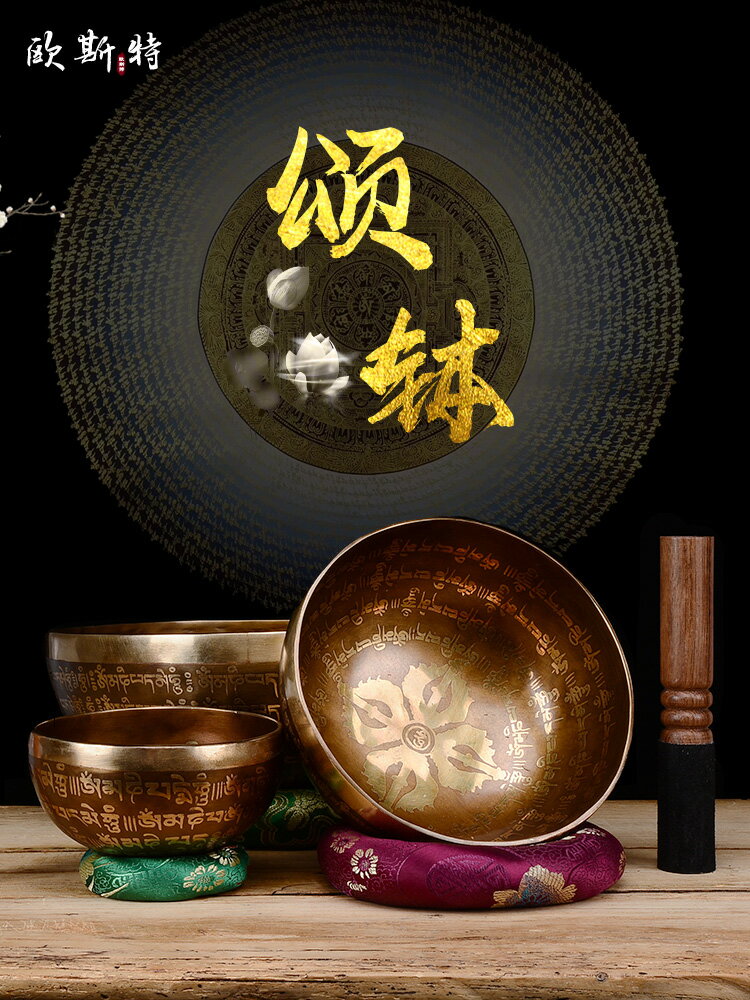 歐斯特 頌缽佛音缽盂 尼泊爾手工瑜伽用缽冥想愈療供具佛音碗擺件