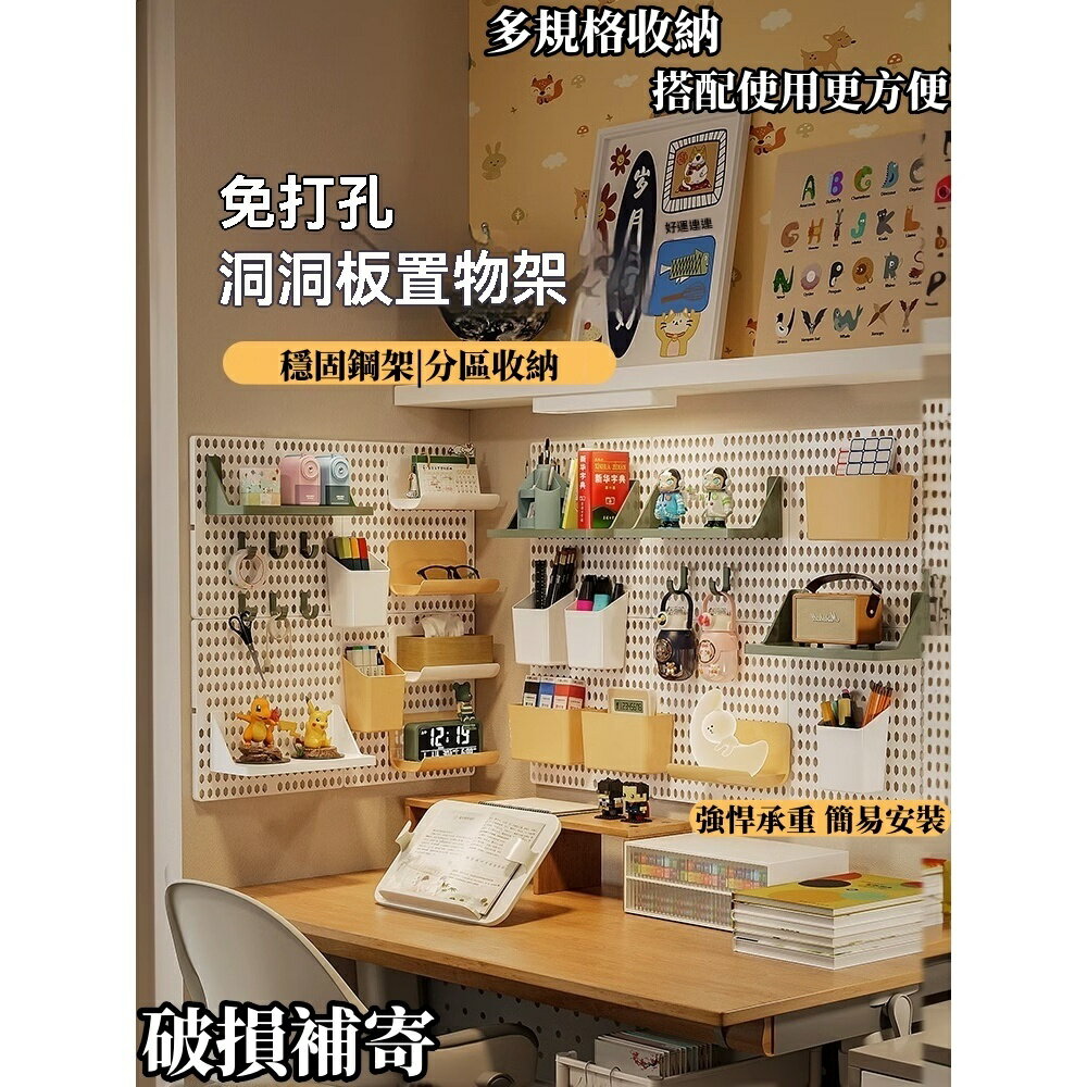 新品熱賣 洞洞板置物架 配件墻壁墻上宿舍掛墻 墻面桌面書桌收納 免打孔洞洞墻 牆壁置物架 壁掛置物架 桌上洞洞板