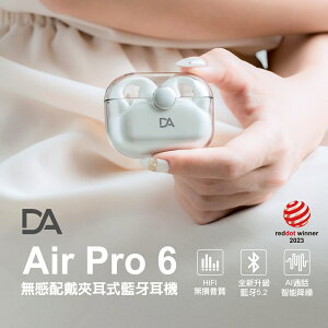 DA Air Pro 6/夾耳式藍芽耳機/夾式耳機/運動耳機/無線藍牙耳機/不入耳/夾式運動耳機/降噪/耳夾式