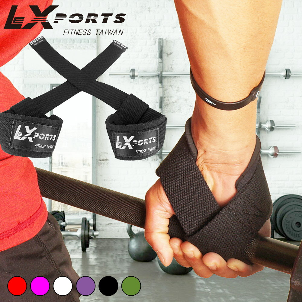LEXPORTS 專業級重磅健身高拉力帶/重訓助握帶/助力帶